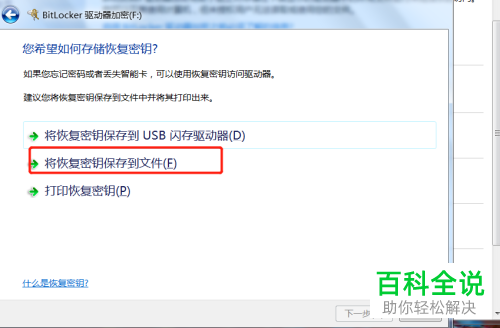 在电脑中怎么使用BitLocker驱动器加密
