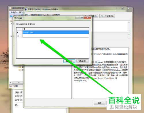 在电脑系统中怎么才可以禁止某个程序的运行？
