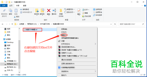 在电脑上如何批量创建文件夹或子文件