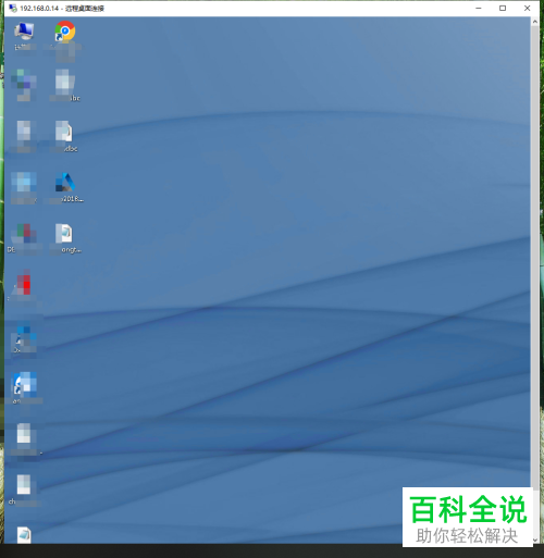 在电脑中如何通过网线或局域网进行远程桌面连接