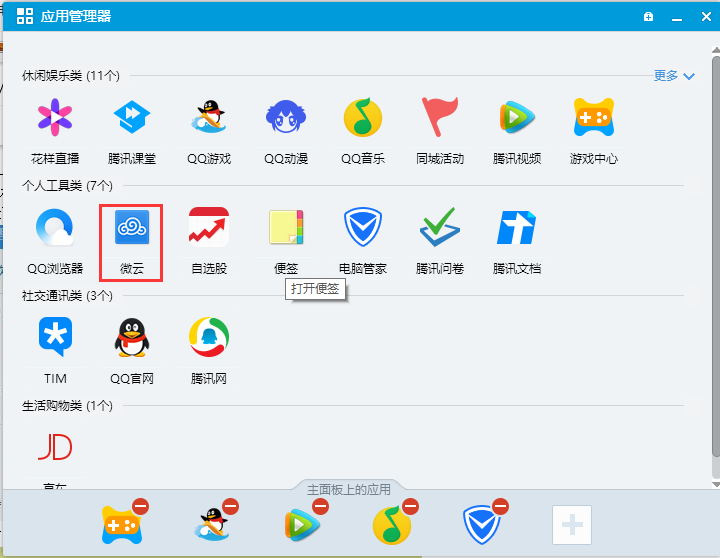 在电脑上如何使用腾讯微云