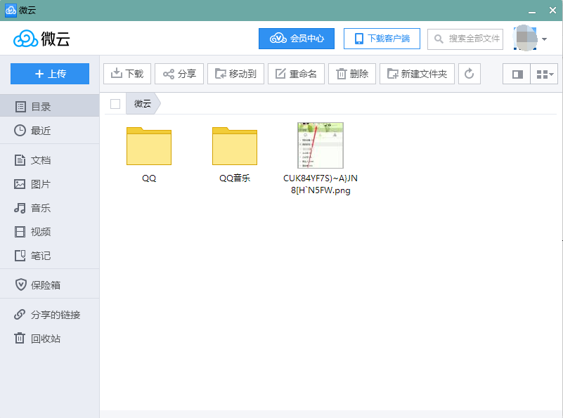 在电脑上如何使用腾讯微云
