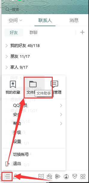 在电脑上如何使用腾讯微云