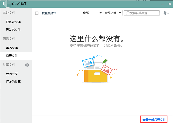 在电脑上如何使用腾讯微云