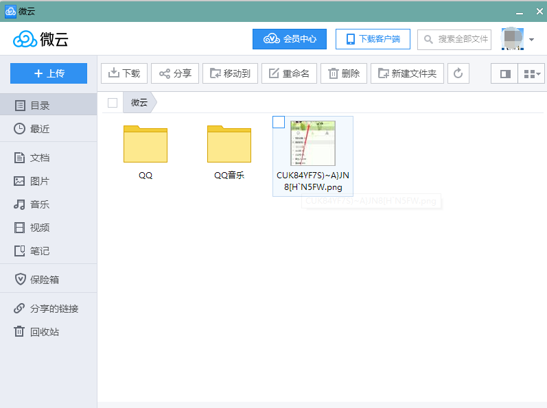 在电脑上如何使用腾讯微云