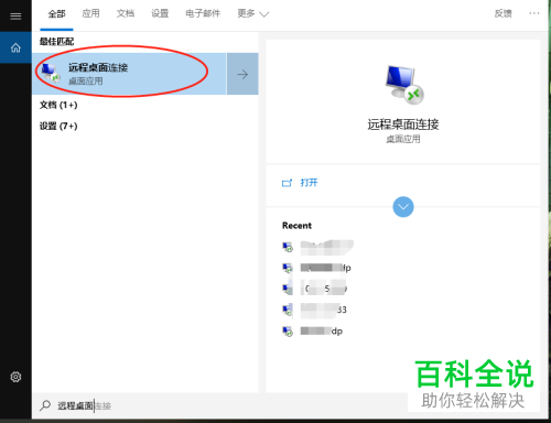 在电脑中如何通过网线或局域网进行远程桌面连接
