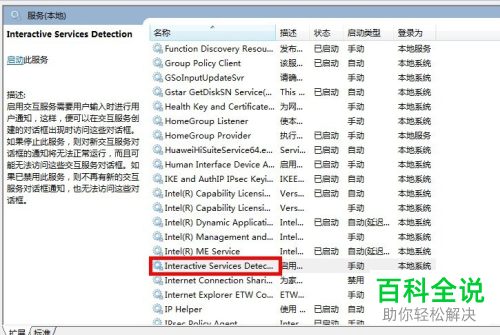 在电脑中创建WiFi热点弹出1061的错误代码怎么办