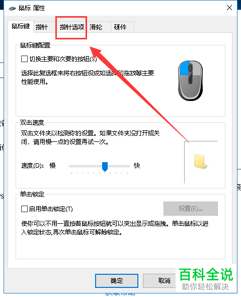 在电脑上操作鼠标的时候总有尾巴要怎么解决？