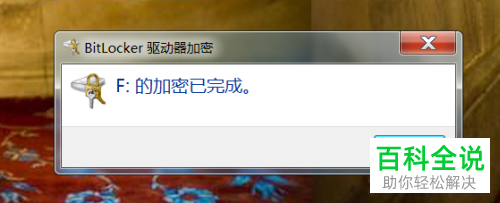 在电脑中怎么使用BitLocker驱动器加密
