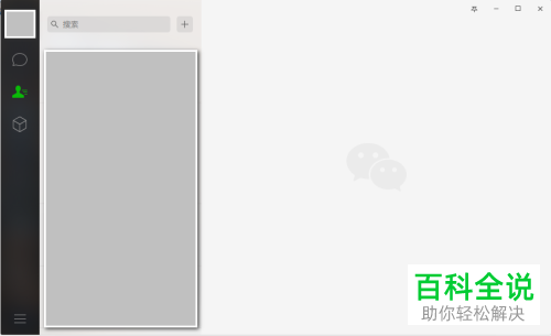 在电脑端的微信软件中怎么打开热键检测提醒功能