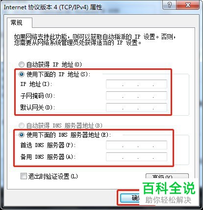 在电脑上设置了手动IP地址后怎么还有一个自动获得的IP地址