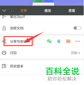 在电脑上怎么查看手机wps中的文档