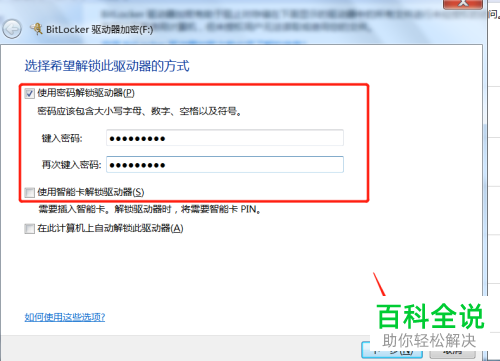 在电脑中怎么使用BitLocker驱动器加密