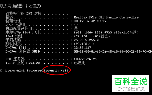 在电脑中如何使用cmd查看主机名