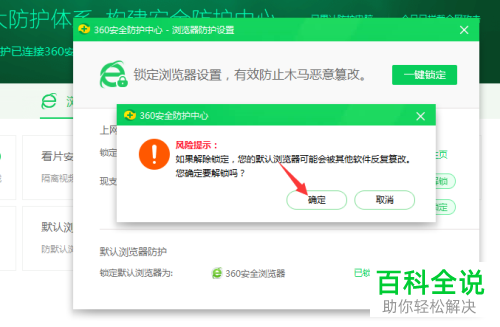 在电脑上设置默认浏览器弹出设置失败的提示如何解决