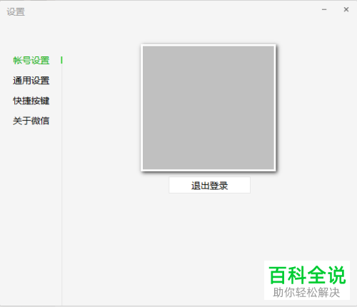 在电脑端的微信软件中怎么打开热键检测提醒功能