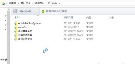 在电脑中如何通过360云盘实现同步文件夹的功能