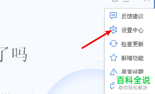在电脑管家中如何设置清除痕迹时自动清除