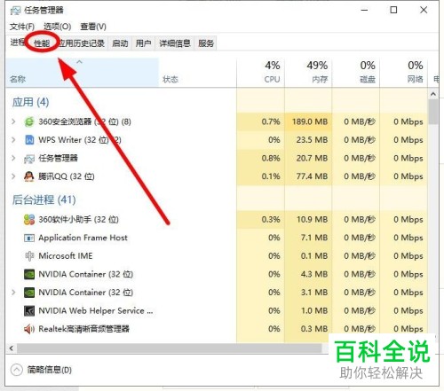 在电脑中怎么通过自带程序查看cpu使用情况