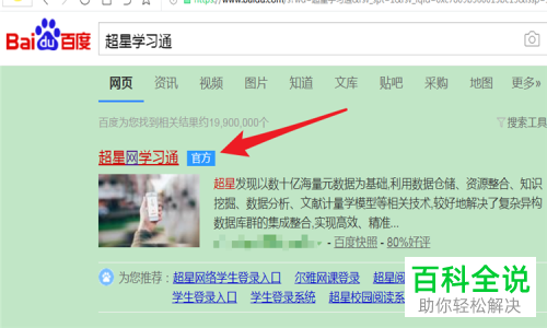 在电脑上怎么登录学习通机构账户