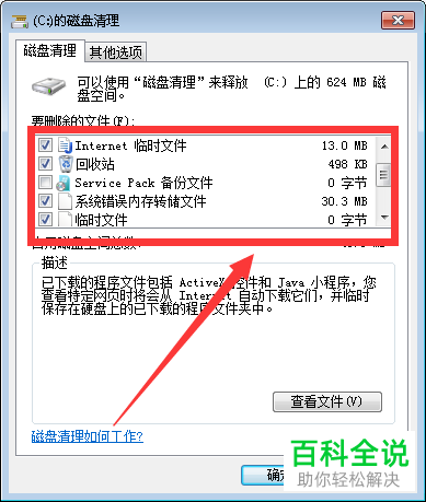 在电脑C盘中可以删除哪些文件