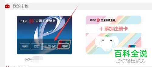在电脑中怎么查询工商银行卡的开户行信息？