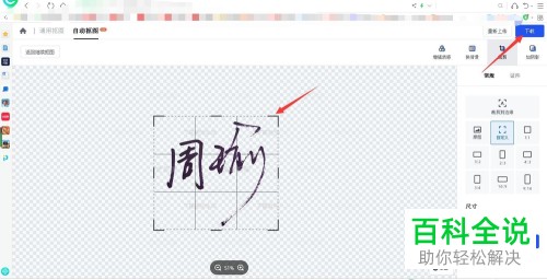 在电脑上怎么将手写签名的笔迹快速提取出来