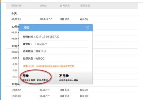 在电脑上如何关闭qq安全模式