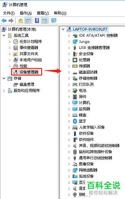 在电脑的设备管理器中怎么查看鼠标设备