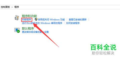 在电脑上如何卸载应用程序