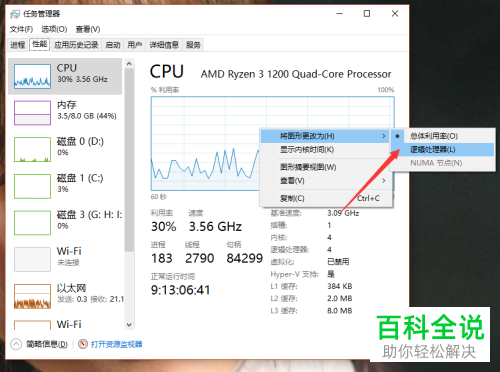 在电脑上如何查看cpu每个线程的利用率？
