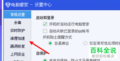 在电脑管家中如何设置清除痕迹时自动清除