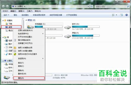 在电脑桌面上怎么禁止当前账户创建文件