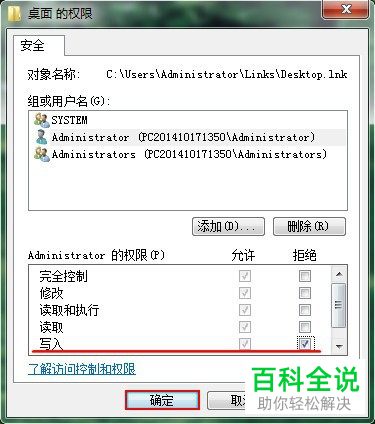 在电脑桌面上怎么禁止当前账户创建文件