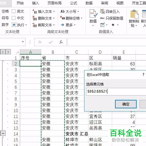 在电脑excel中进行自动编号的时候怎么将空值跳过