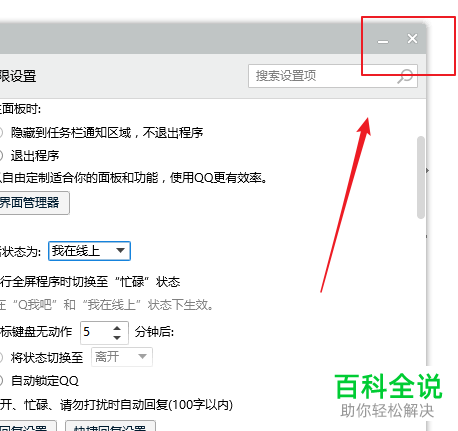 在电脑上怎么设置鼠标键盘一段时间无动作QQ就会自动锁定