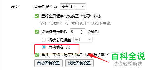 在电脑上怎么设置鼠标键盘一段时间无动作QQ就会自动锁定
