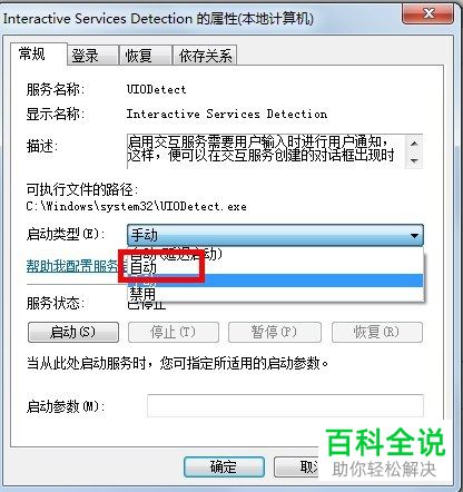 在电脑中创建WiFi热点弹出1061的错误代码怎么办