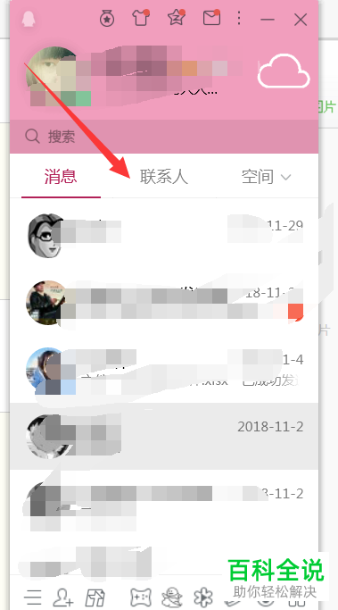 在电脑QQ中怎么屏蔽群消息？