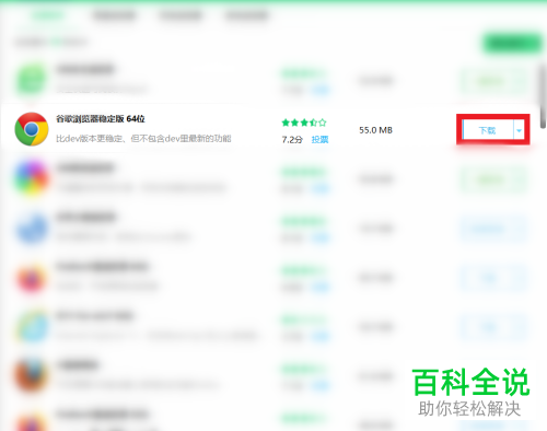 在电脑上如何下载安装chrome谷歌浏览器