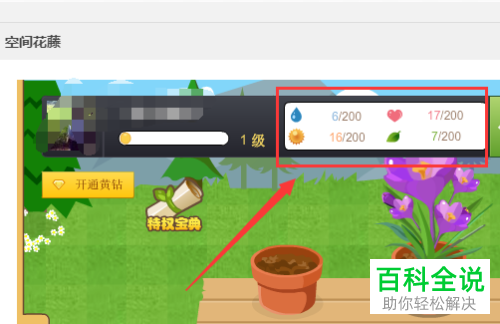 在电脑上如何提升QQ空间等级