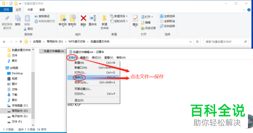 在电脑上如何批量创建文件夹或子文件