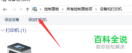 在电脑上怎样添加打印机