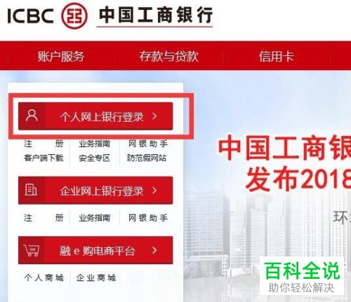 在电脑中怎么查询工商银行卡的开户行信息？