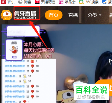 在电脑上的百度浏览器中怎么打开虎牙直播
