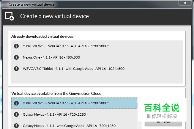 在电脑上运行android app的方法