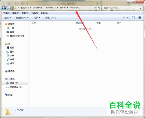 在电脑上删除文档时弹出正在打印文档无法删除的提示怎么办