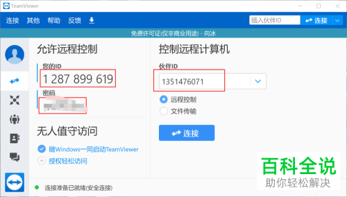 在电脑上如何远程连接另一台电脑