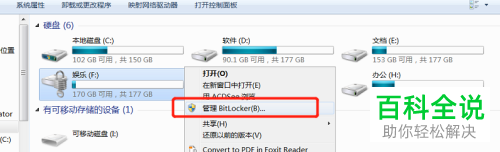 在电脑中怎么使用BitLocker驱动器加密