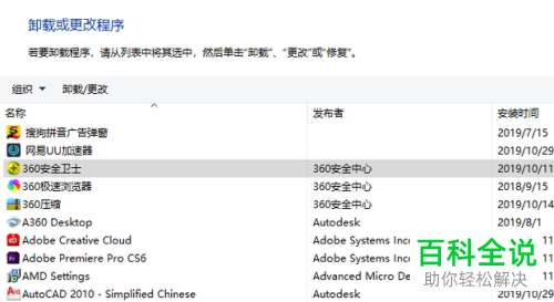 在电脑上如何卸载应用程序
